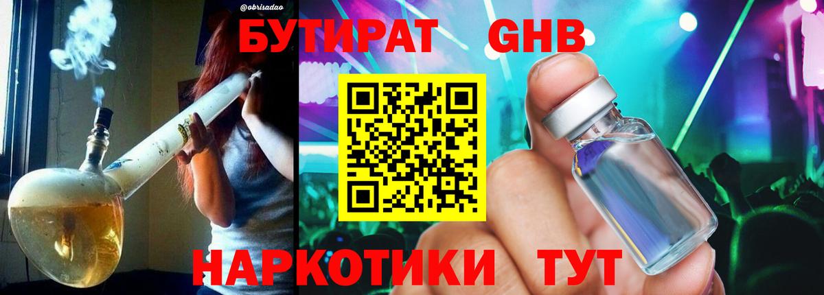 БУТИРАТ вода  Вход с VPN  Лянтор 