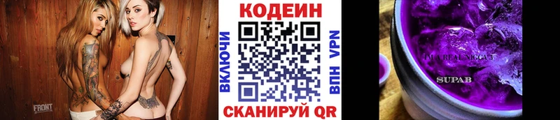 Кодеин напиток Lean (лин) Лянтор