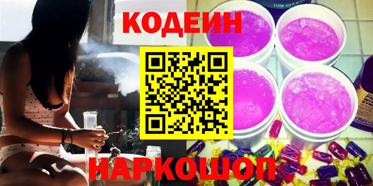 Лянтор  Кодеин напиток Lean (лин)  Вход с VPN  Кодеиновый сироп Lean напиток Lean (лин) 