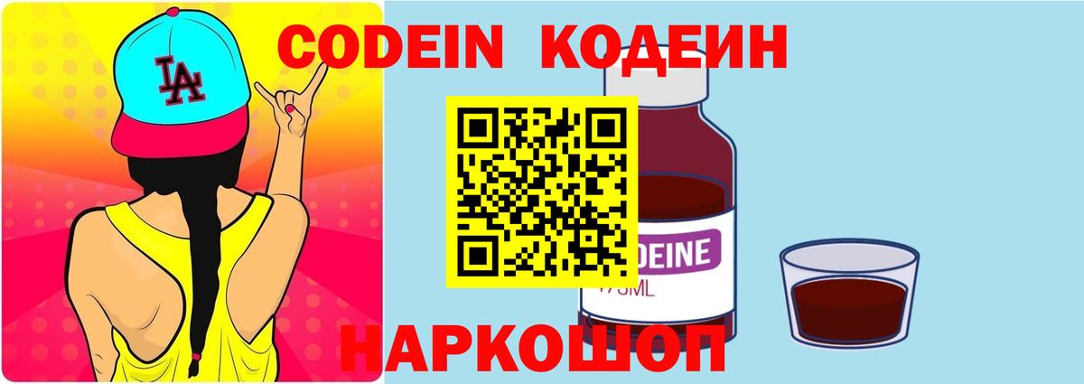 Кодеиновый сироп Lean напиток Lean (лин) Лянтор