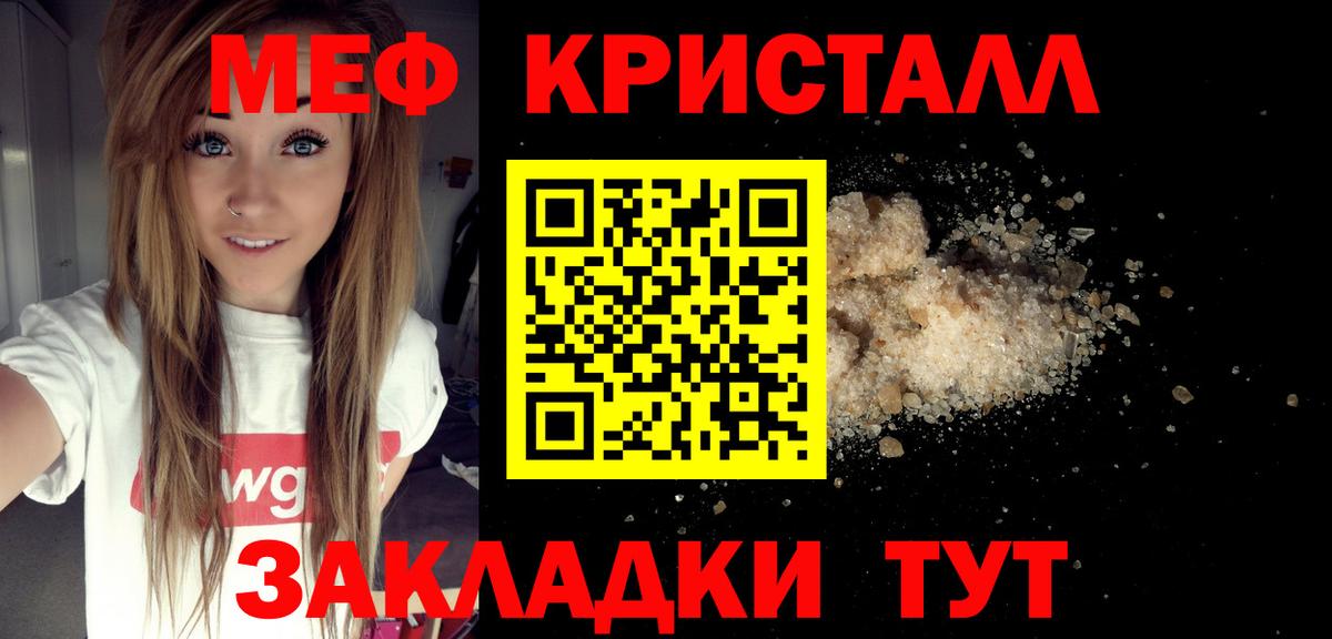 Меф мяу мяу кристаллы Лянтор
