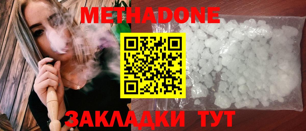 МЕТАДОН VHQ  МЕТАДОН кристалл  Лянтор  Вход с VPN 