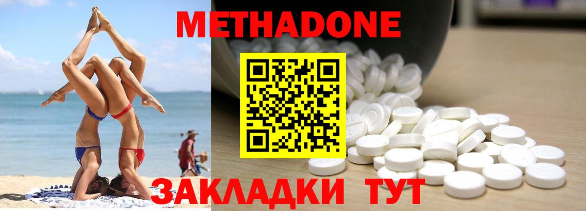 Метадон methadone Лянтор